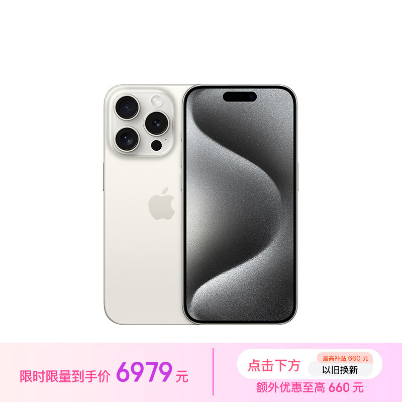 Apple 苹果 iPhone 15 Pro 5G手机 256GB 白色钛金属 7099元（需用券）