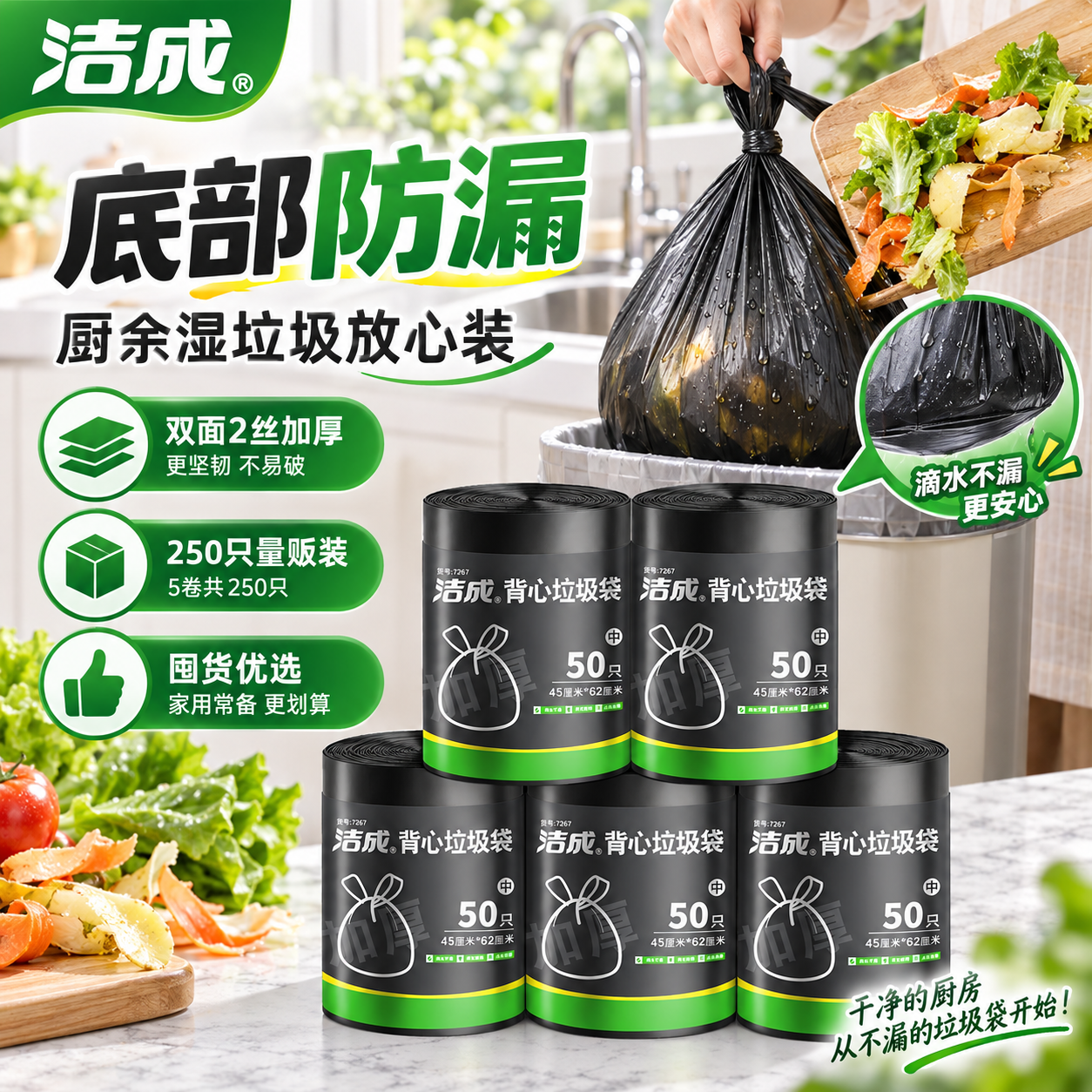 洁成 背心垃圾袋 加大加厚50只45*62cm 共250只 12.9元 - 线报酷
