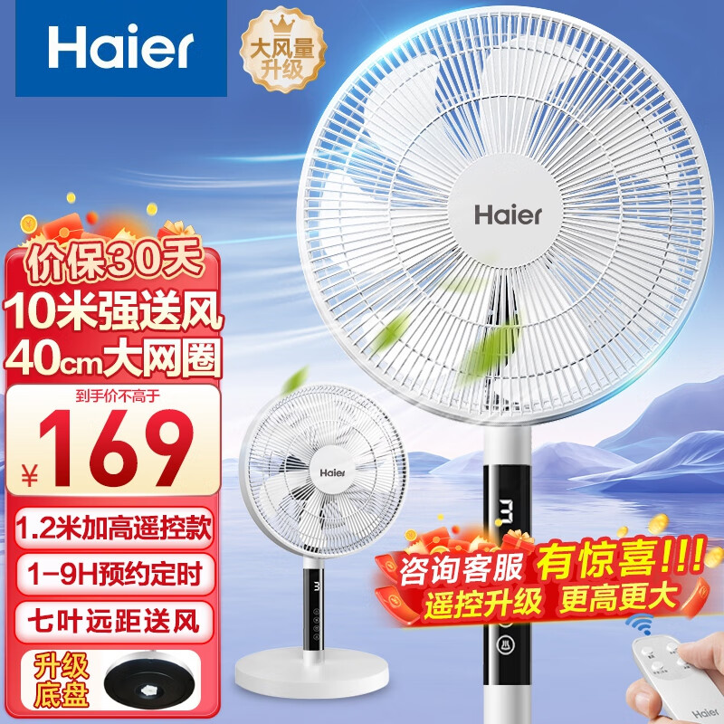 Haier 海尔 落地电风扇 HFS-Y3536A 升级加高加大七叶大风量遥控款 118.16元（需