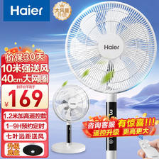 Haier 海尔 落地电风扇 HFS-Y3536A 升级加高加大七叶大风量遥控款 118.16元（需