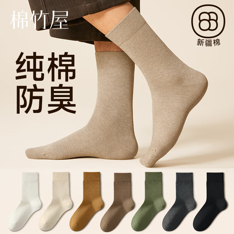 B＆C．Room 男士纯棉中筒袜 7A抗菌防臭 5双 19.95元（需用券）