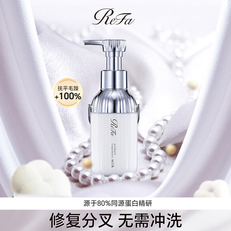 ReFa 日本进口护发素改善干枯毛躁损伤蛋白滋养 160元
