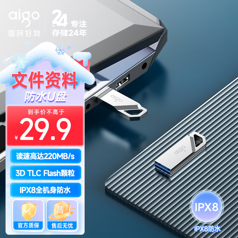 aigo 爱国者 64GB USB3.2高速U盘 U315 读速220MB/s 极客风设计 便携防水 金属优盘 