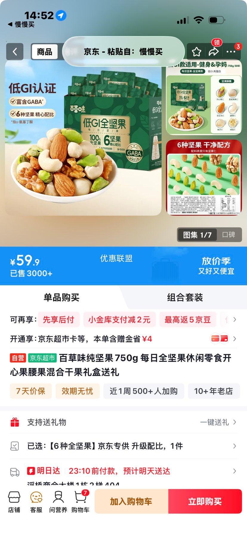 百草味 纯坚果750g 混合干果礼盒 59.9元 - 线报酷
