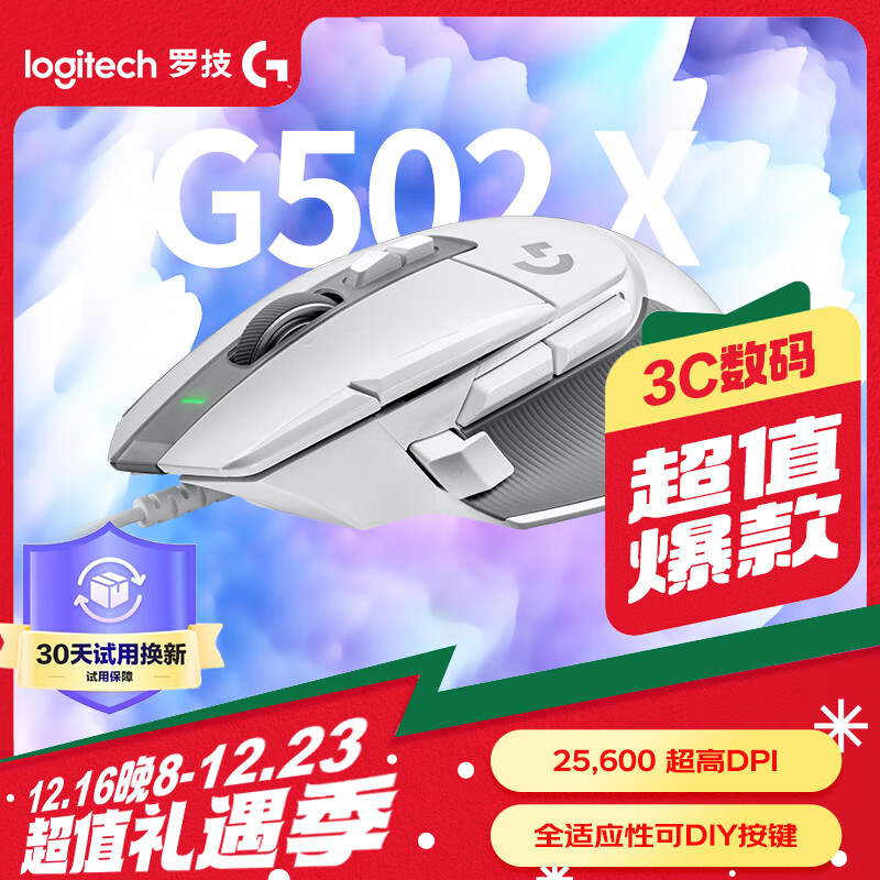 logitech 罗技 G502 X 有线鼠标 25600DPI 白色 ￥249