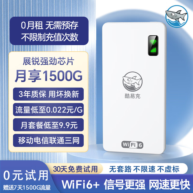 酷易充 随身wifi移动无线wifi三网5Ghz 49元（需用券）
