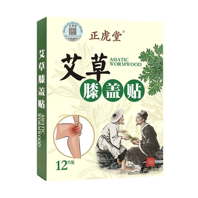 正虎堂 艾草膝盖贴 1盒12贴 8.9元包邮（需用券）