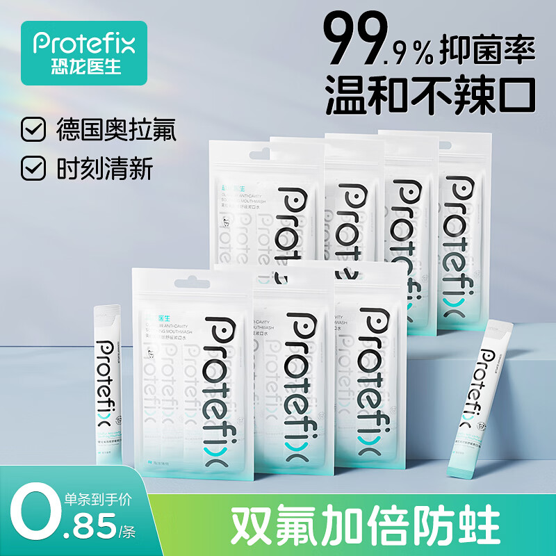 恐龙医生 PROTEFIX 正畸含氟防蛀舒缓漱口水70条 47.39元（需用券）