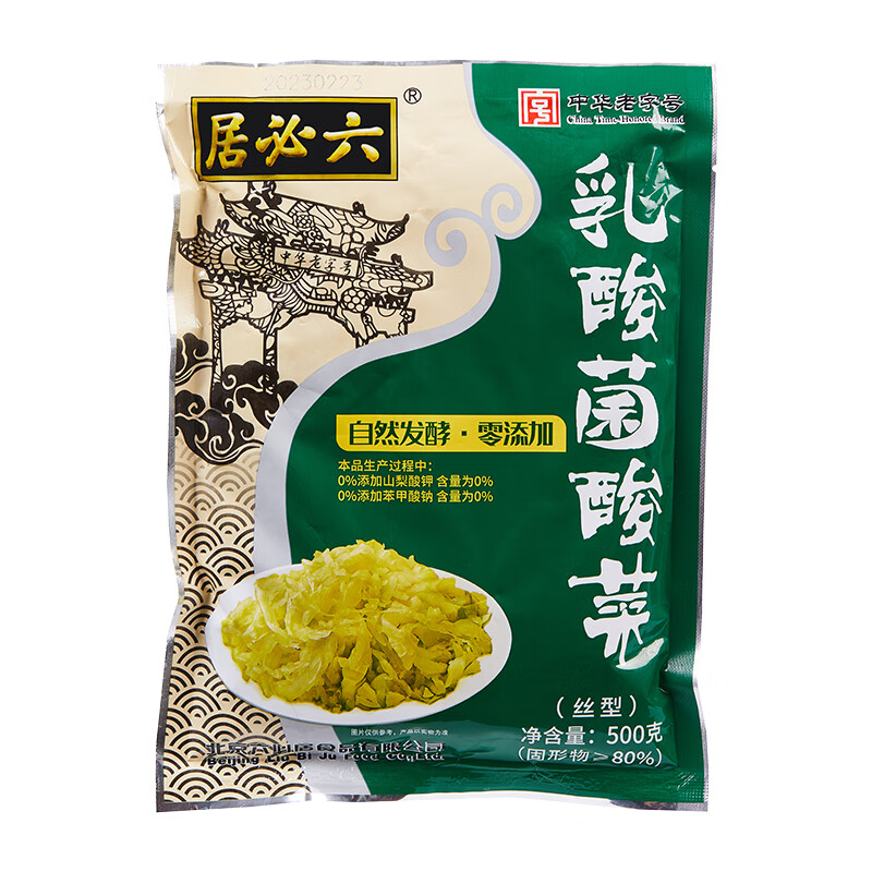 六必居 乳酸菌酸菜 东北酸菜丝 500g 不使用防腐剂自然发酵 8.9元