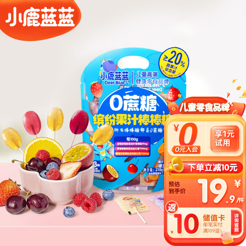 小鹿蓝蓝 小鹿蓝 0蔗糖缤纷果汁棒糖混合口味 宝儿童零食30支装 210g 17.6元(需用券)