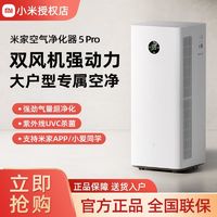 小米 Xiaomi 米家空气净化器5Pro家用除甲醛母婴认证智能互联 ￥1860