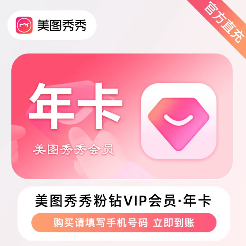 meitu 美图 秀秀粉钻vip会员年卡 118元