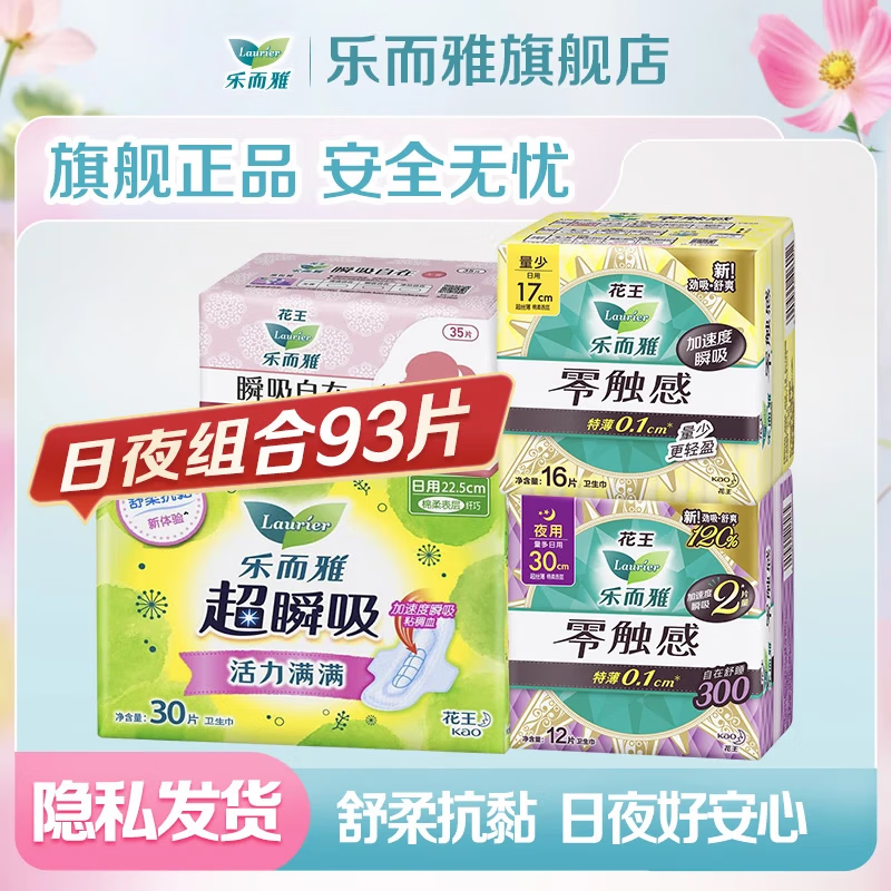 Laurier 乐而雅 花王零触感卫生巾特薄日用组合 全周期组合共93片 35.9元（需