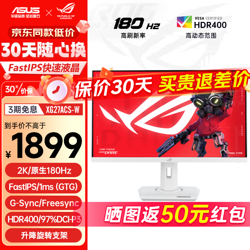 移动端、京东百亿补贴：ASUS 华硕 ROG 27英寸2K高清原生180Hz FastIPS GTG1ms G-SYNC H