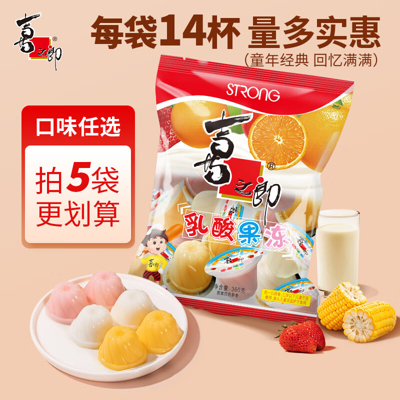 XIZHILANG 喜之郎 果冻360g/袋 (乳酸/果汁) 8.31元（需买3件，共24.94元）