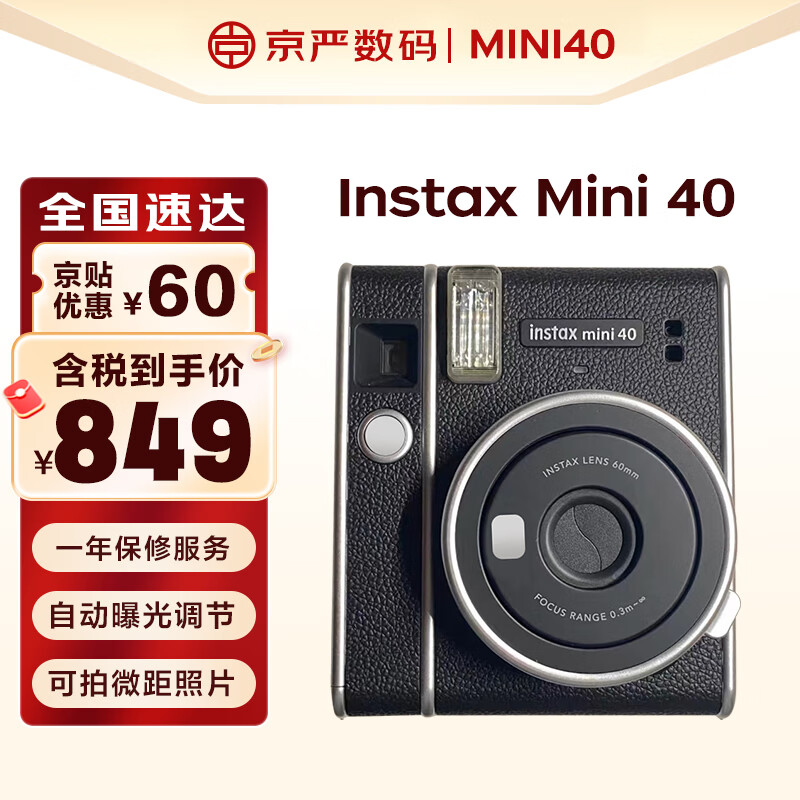 FUJIFILM 富士 拍立得instax mini90 40升级一次成像相机 mini40 黑色 官方标配 849元