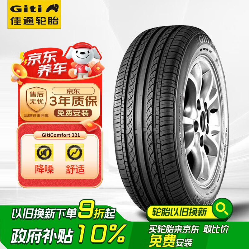 佳通轮胎 Comfort 221 汽车轮胎 195/60R14 86H ￥167.67