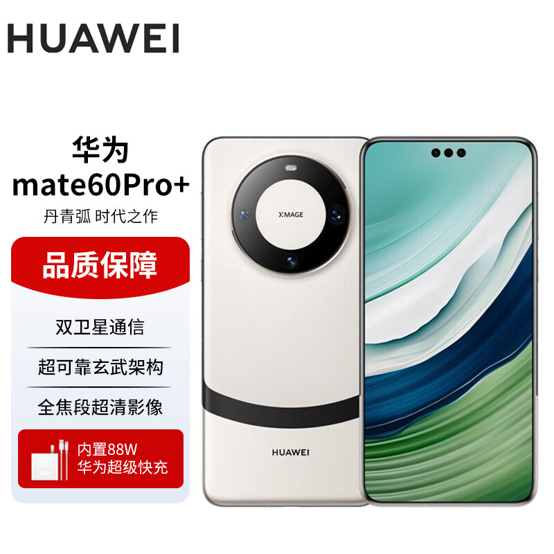 HUAWEI 华为 mate60pro+ 旗舰手机 16GB+512GB宣白 8569元