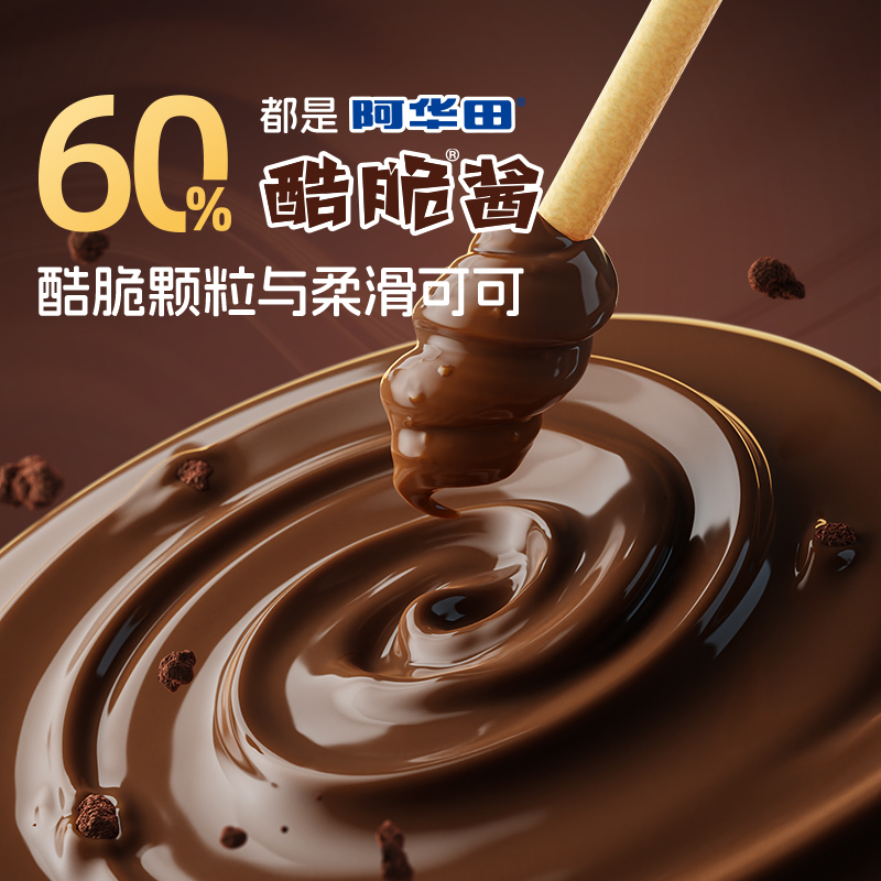 88VIP：Ovaltine 阿华田 酷脆榛子蘸酱手指全麦饼干 6盒 56.91元