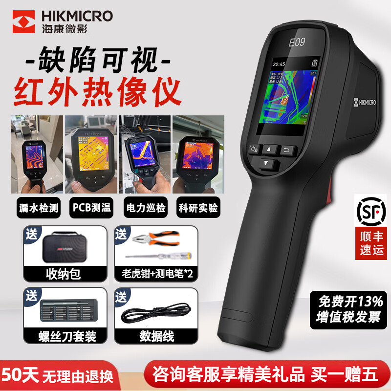 HIKMICRO 海康微影 E09Pro 红外线热成像仪 192*192超像素 1189.41元