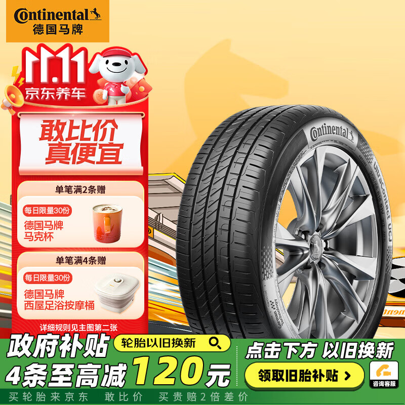 Continental 马牌 UCJ 汽车轮胎 195/60R16 89H FR ￥368