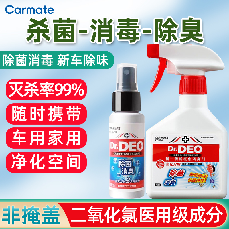 CARMATE 快美特 消臭博士新车甲醛异味去除喷雾 18元（需用券）