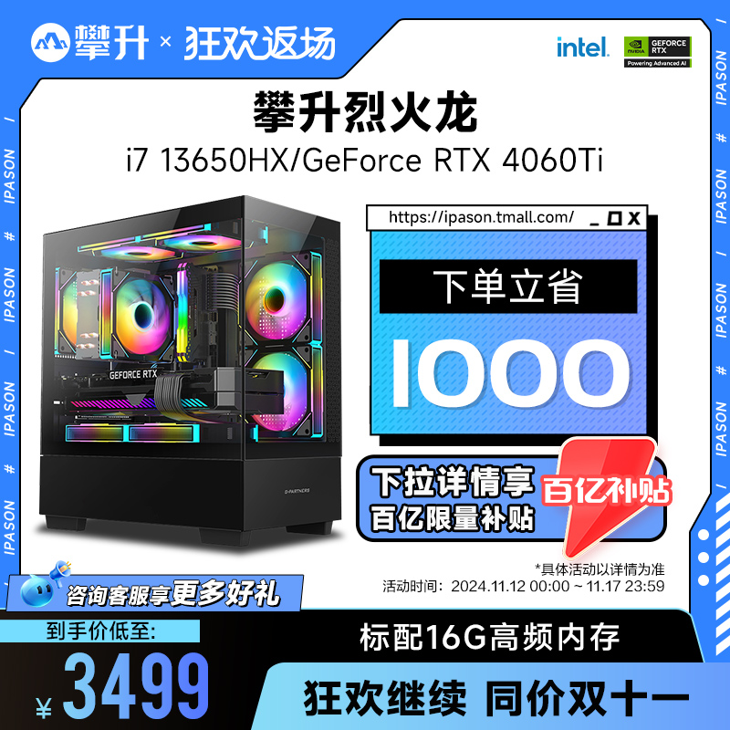 IPASON 攀升 战境S7 i7 10700F/1660s/2060电脑主机台式组装整机全套高配吃鸡主机游