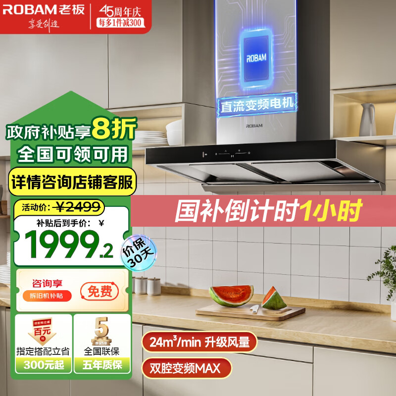 ROBAM 老板 D3S 抽油烟机 2499元