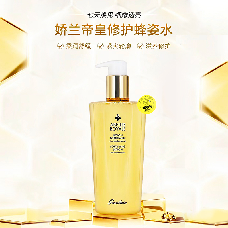 大额加补：GUERLAIN 娇兰 帝皇蜂姿蜜润修护精粹水300ml*2支 709元（折合354.5元/