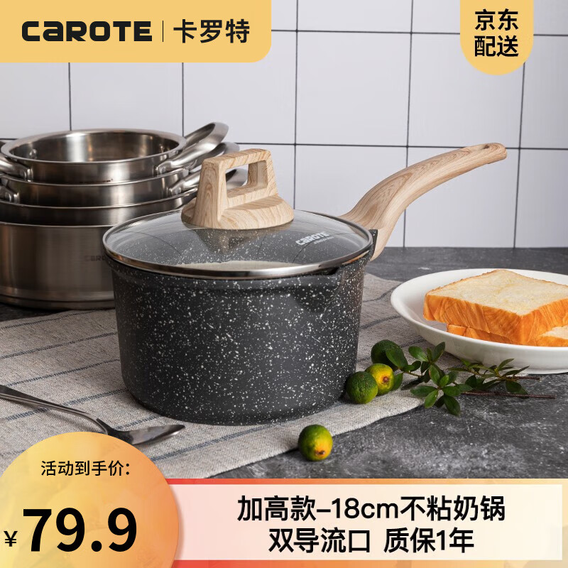 CaROTE 卡罗特 麦饭石不粘锅小奶锅家用宝宝辅食锅婴儿锅汤锅电磁炉泡面锅 1