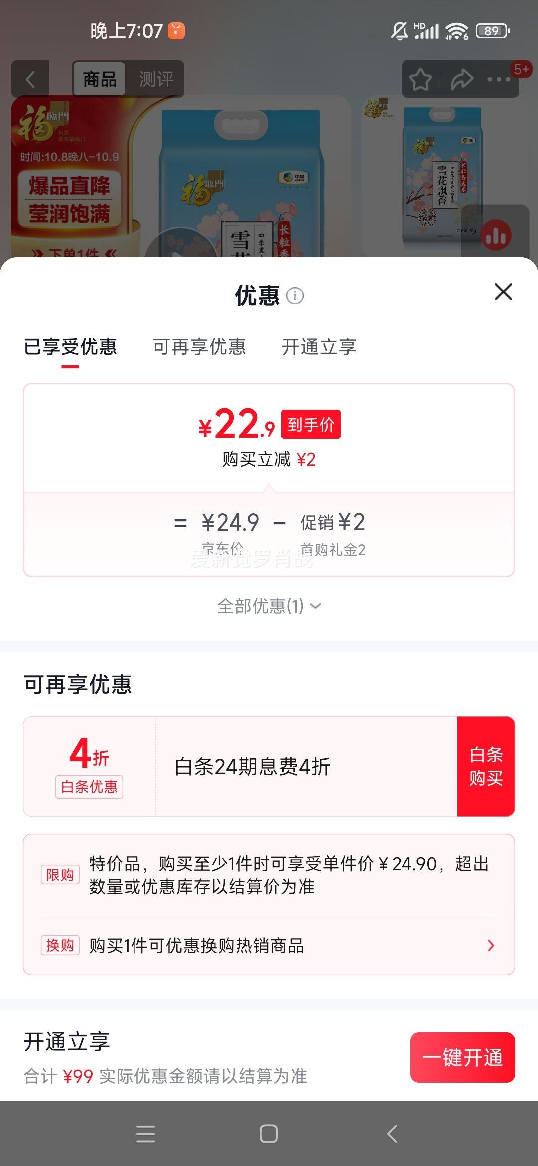 福临门 雪花飘香长粒香大米 10斤 东北大米 22.9元 - 86线报