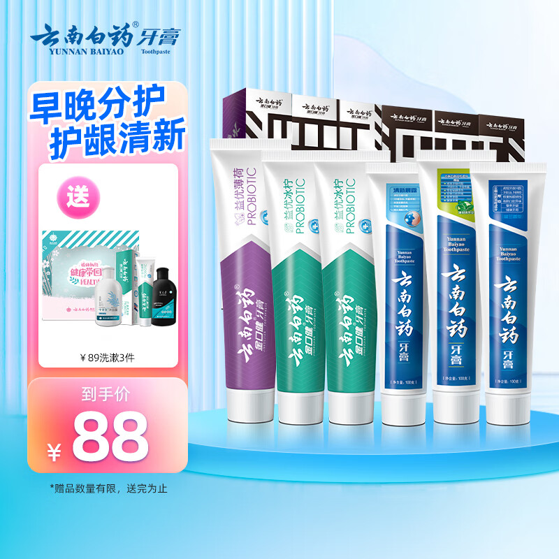 云南白药 牙膏益生菌清新口气牙膏家庭装 6支牙膏（共615g） 59.9元（需用券