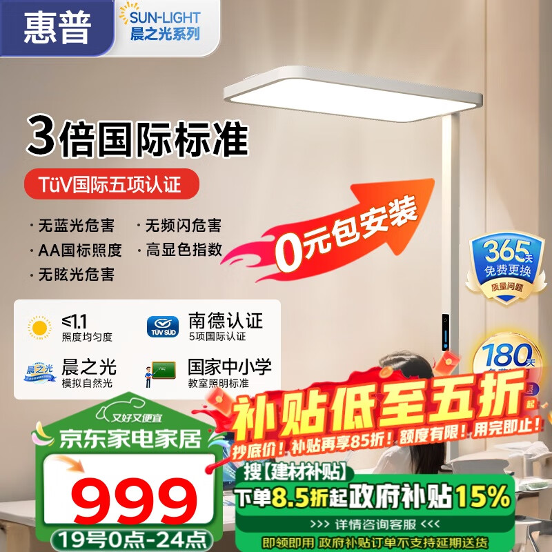 HP 惠普 大路灯护眼长颈鹿立式学习灯LED全光谱灯珠太阳光落地灯儿童房影 89