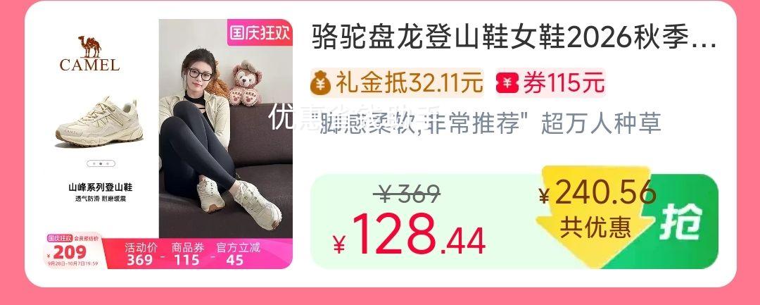 骆驼 盘龙 登山鞋 2026秋季新款 防滑耐磨 128.44元包邮 - 86线报