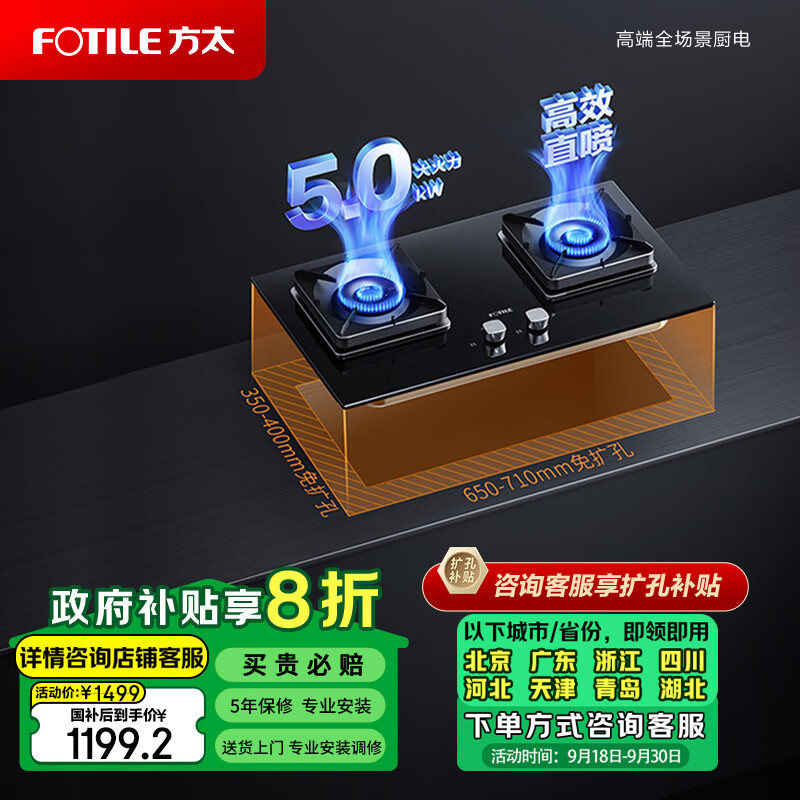 FOTILE 方太 JZT-TH27B 燃气灶 天然气 ￥1499