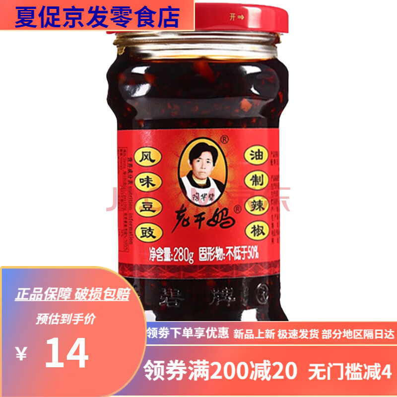 老干妈 风味豆豉 油制辣椒 280g ￥4