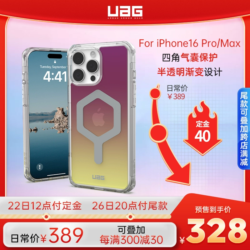 UAG iPhone 16 Pro系列 磁吸幻影渐变系列手机壳 ￥328