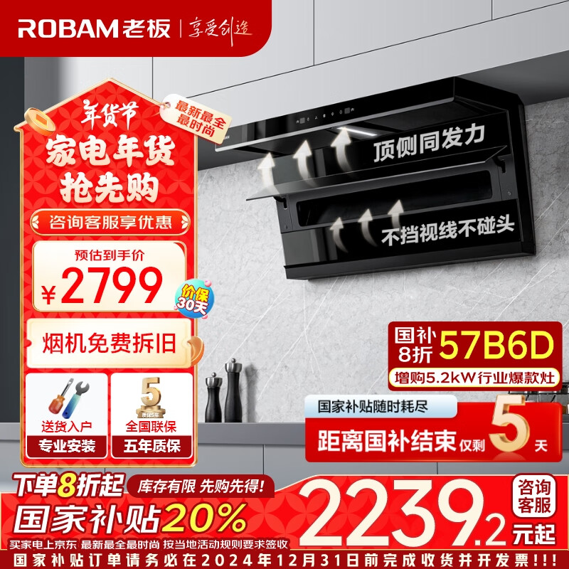 ROBAM 老板 油烟机家用顶侧双吸抽油烟机大吸力25风量7字型油烟机家用 ￥2214.