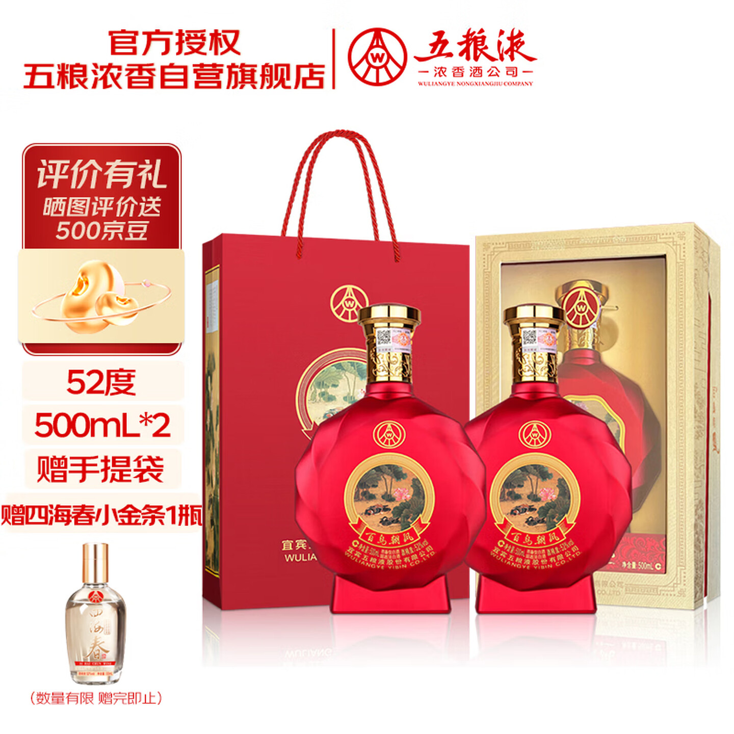 五粮液 百鸟朝凤佳酿 婚宴喜酒 纯粮食白酒 52度500ml*2瓶 马年送礼 298.1元（