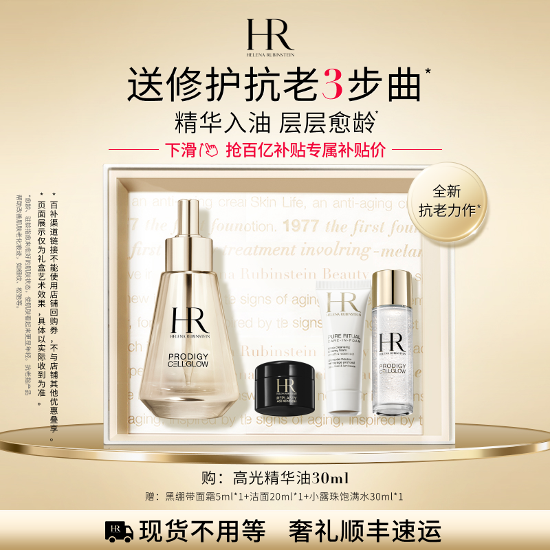 HELENA RUBINSTEIN 赫莲娜 高光精华油抗皱保湿抗氧抗老化换季精华HR 1821元