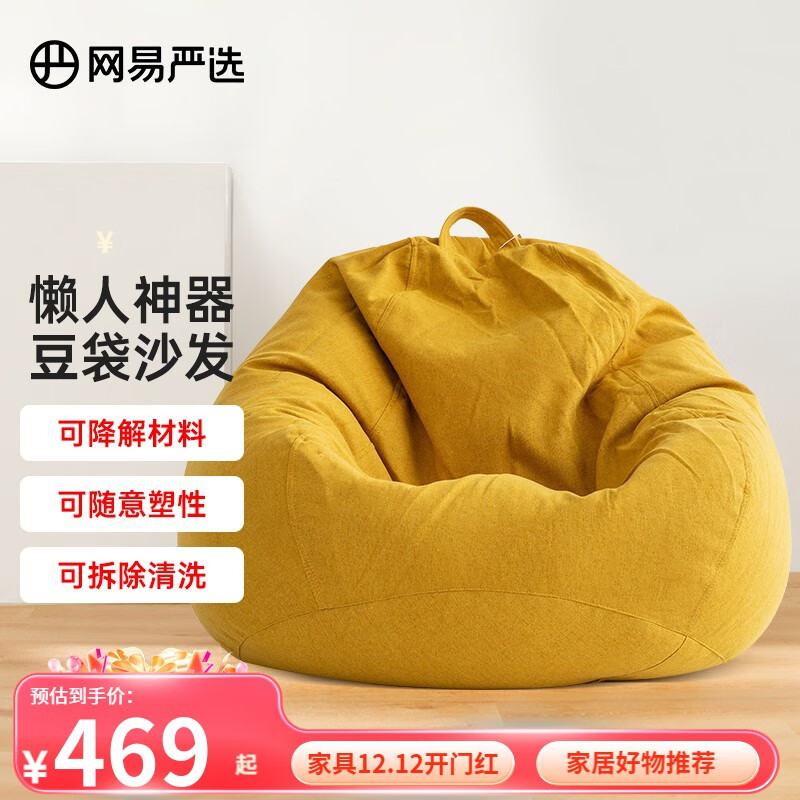 YANXUAN 网易严选 豆袋懒人沙发 升级款 宅在家的舒适 布艺豆袋 奶黄色 单个