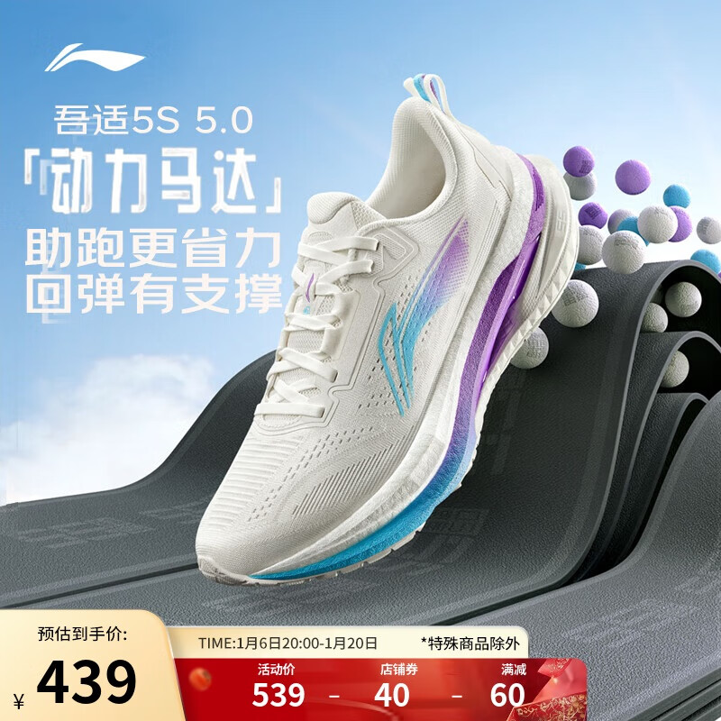 李宁 LI-NING 吾适5S 5.0-极光跑步鞋男鞋新年稳定缓震体测运动鞋ARSV021 云雾白-