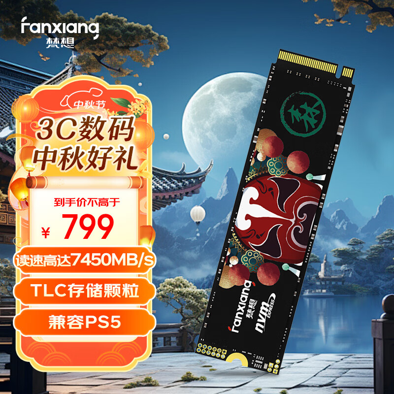 FANXIANG 梵想 S790 NVMe M.2固态硬盘 2TB（PCIe 4.0） ￥799