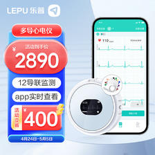 乐普 心电监护仪 Lepod Pro 2890元