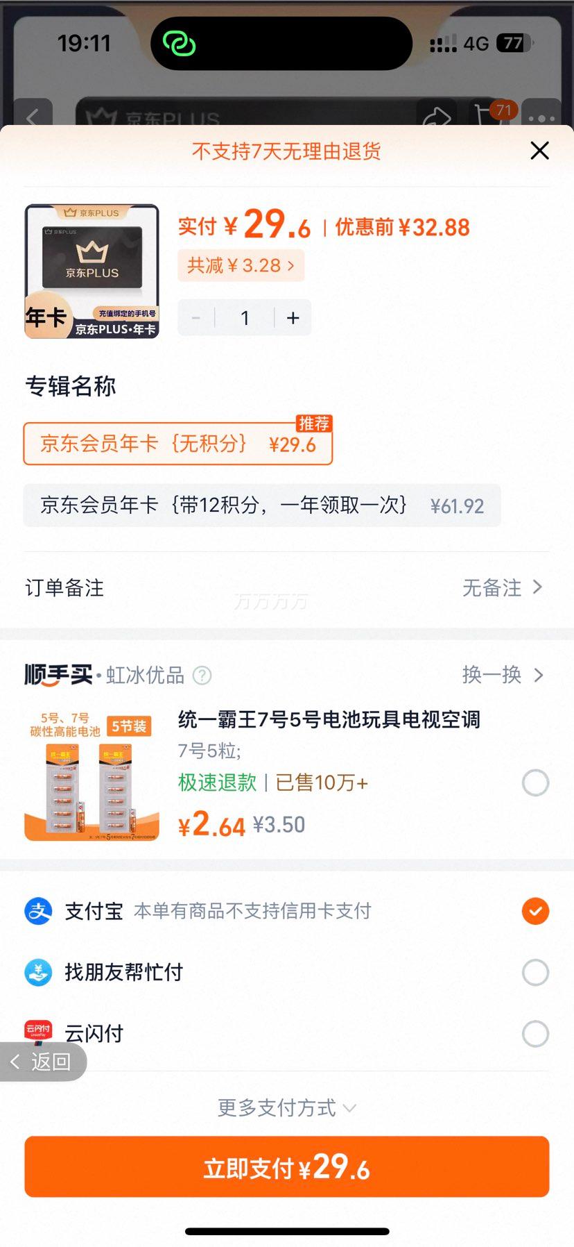 京东 PLUS 会员年卡 12个月 直充续费 京典卡优惠证明