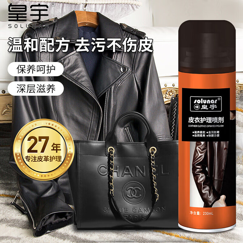 皇宇 solunar 皮衣护理喷剂皮衣保养油 黑色230ml 36.6元