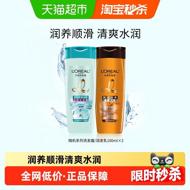 移动端：巴黎欧莱雅 款式随机介意慎选欧莱雅洗发露/润发乳随机100ml*2 9.9元