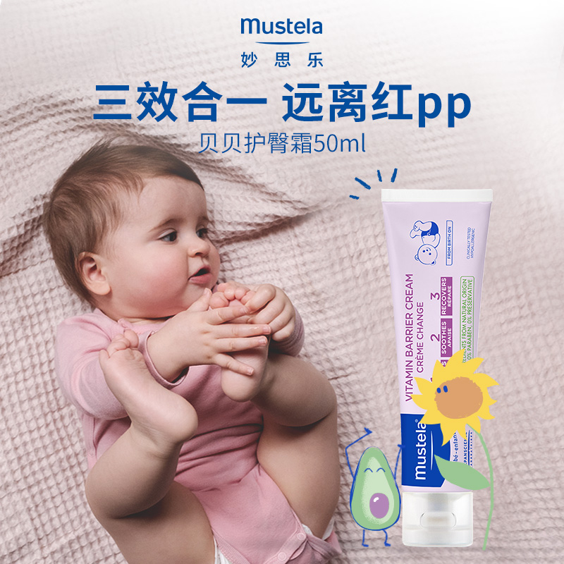 Mustela 妙思乐 法国mustela妙思乐护臀隔离霜婴幼儿宝宝儿童滋润保湿温和不刺