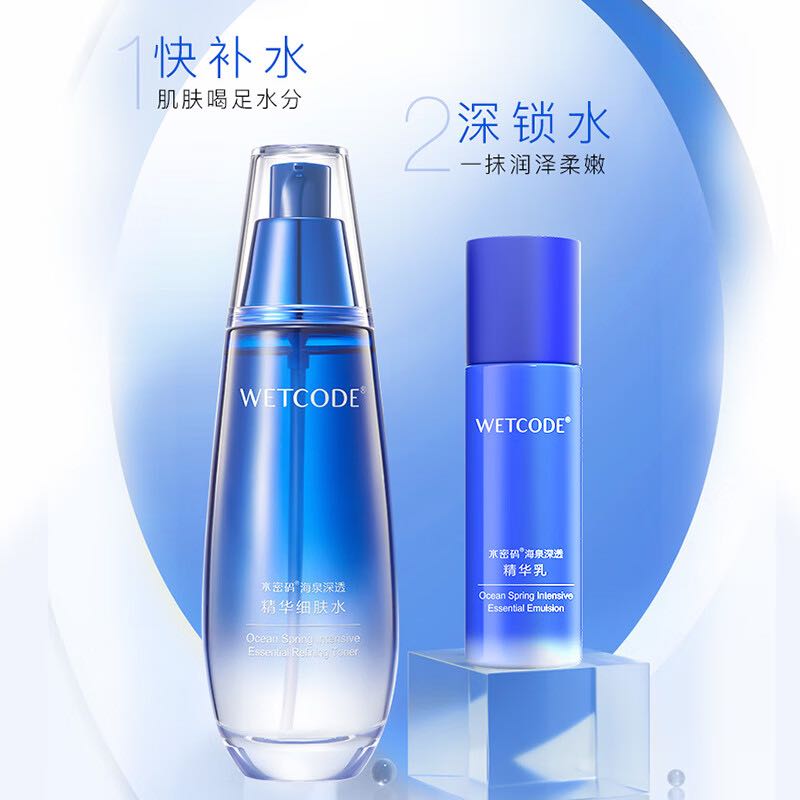 WETCODE 水密码 海泉补水保湿水乳套装女护肤品化妆品（水120ml+乳70ml） 59元