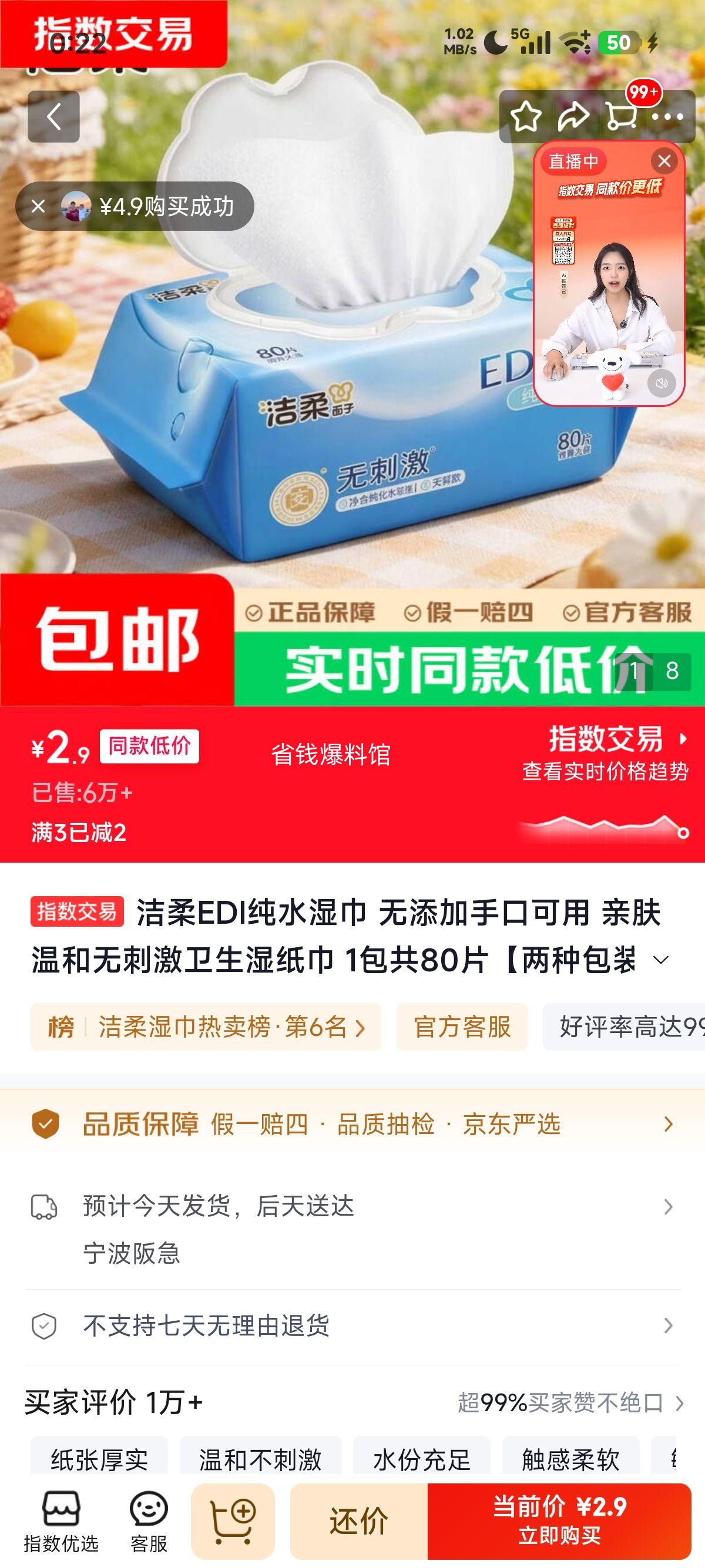 洁柔 EDI纯水湿巾 80片×1包 2.9元 - 86线报